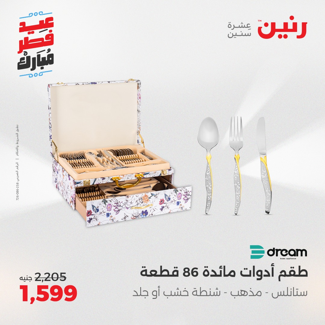 raneen offers from 27mar to 3mar 2025 عروض رنين من 27 مارس حتى 3 مارس 2025 صفحة رقم 42